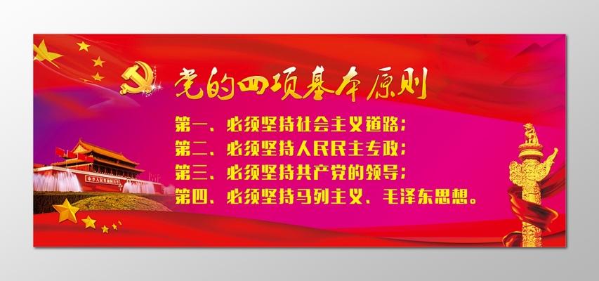 四项基本原则的核心内涵（四项基本原则的核心）