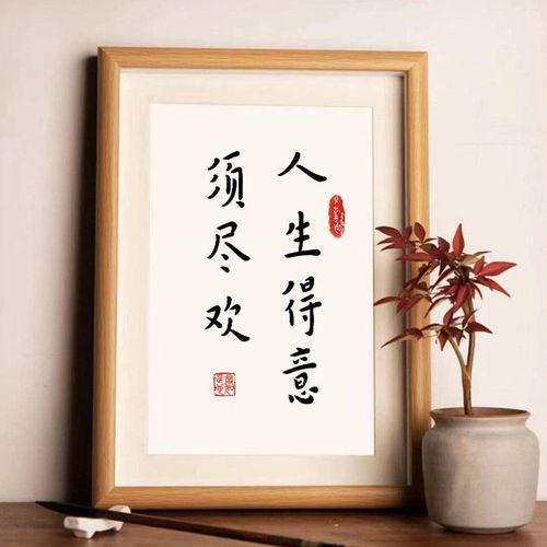 人生得意须尽欢的意义（探讨人生得意须尽欢的含义）