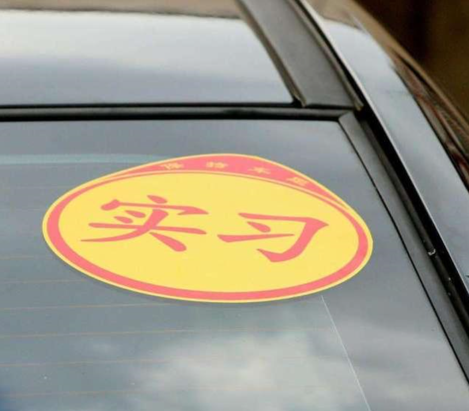 驾照实习期所得分数（解释驾照实习期间可以扣的分数和规定）