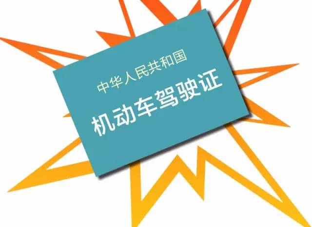 驾照到期换新证流程（指导驾驶证到期后如何换领新证）