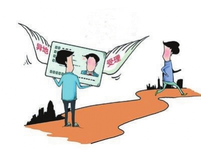 身份证异地换证流程（解析身份证异地换证的办理步骤）
