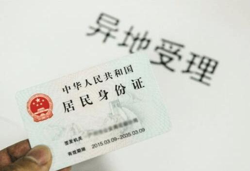 身份证异地补办流程（解释身份证异地补办的具体流程和步骤）