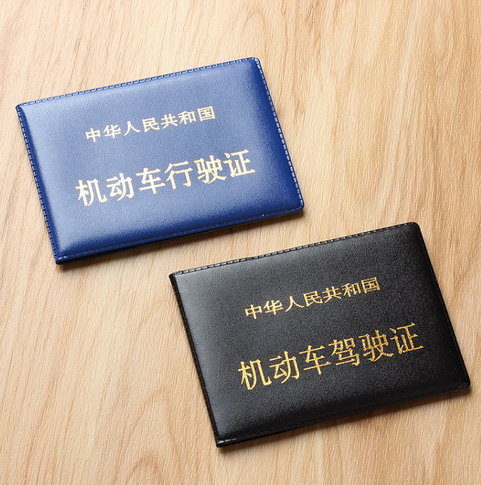 行驶证与驾驶证的区分（行驶证和驾驶证的区别）