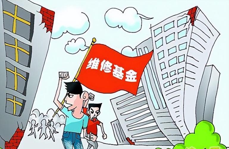 维修基金缴纳时间（维修基金什么时候交）