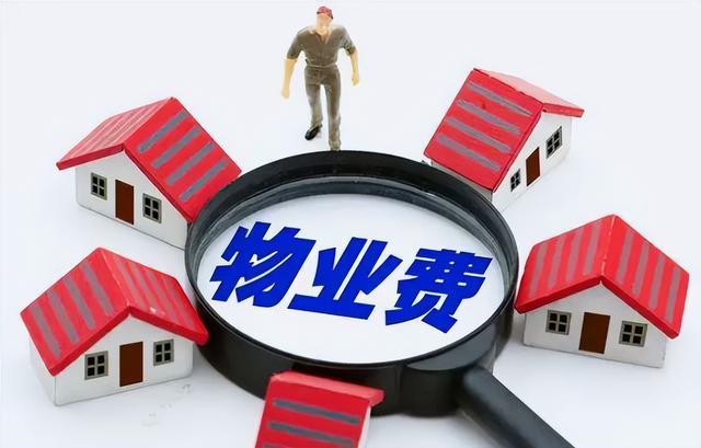 物业费如何计算（解答物业费的计算方法）