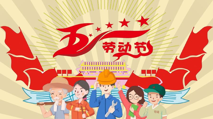 劳动节放假几天（说明劳动节假期的天数安排）