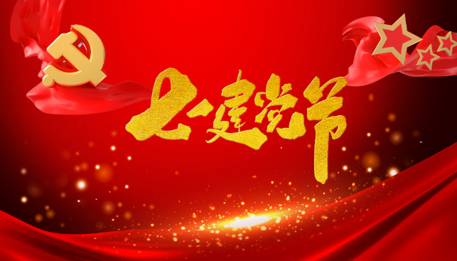 7月1号是什么节（解释7月1日的特殊节日或纪念日）