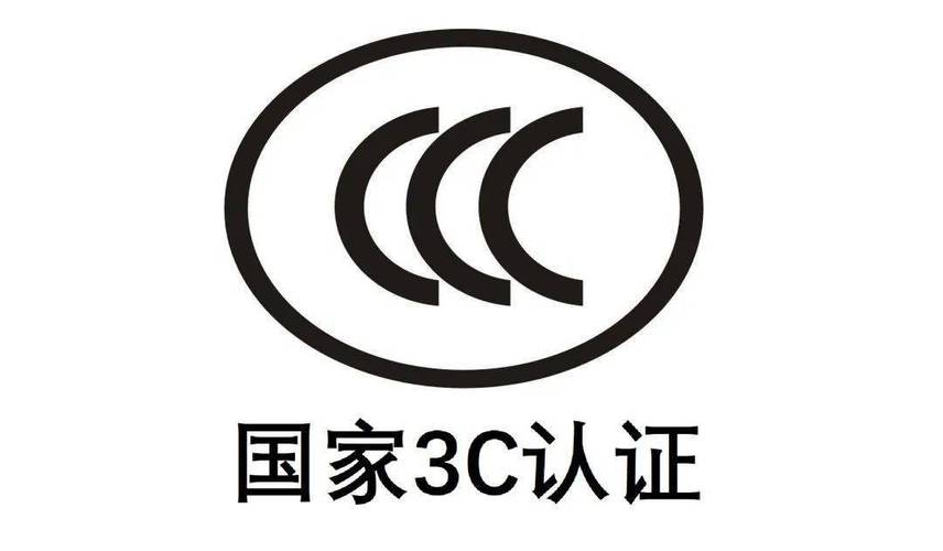 3C认证产品范围解读（详解3C认证适用的产品范围）