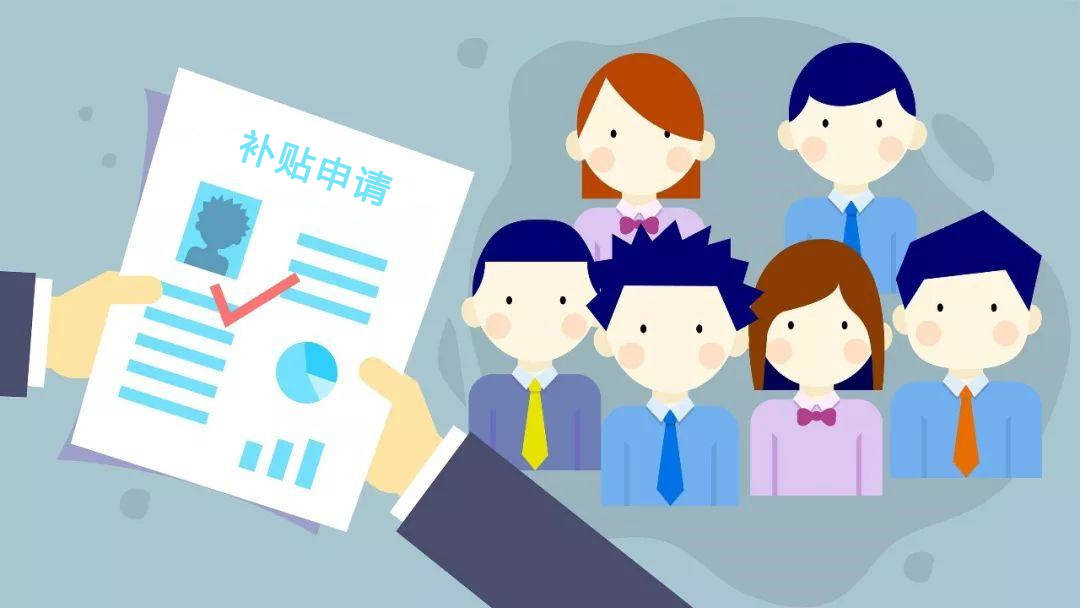 毕业生就业补贴条件（领取毕业生就业补贴的条件是什么）