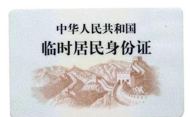 办临时身份证需要什么材料（办理临时身份证所需准备文件清单）