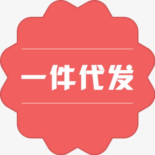 什么是一件代发（一件代发业务是什么意思）