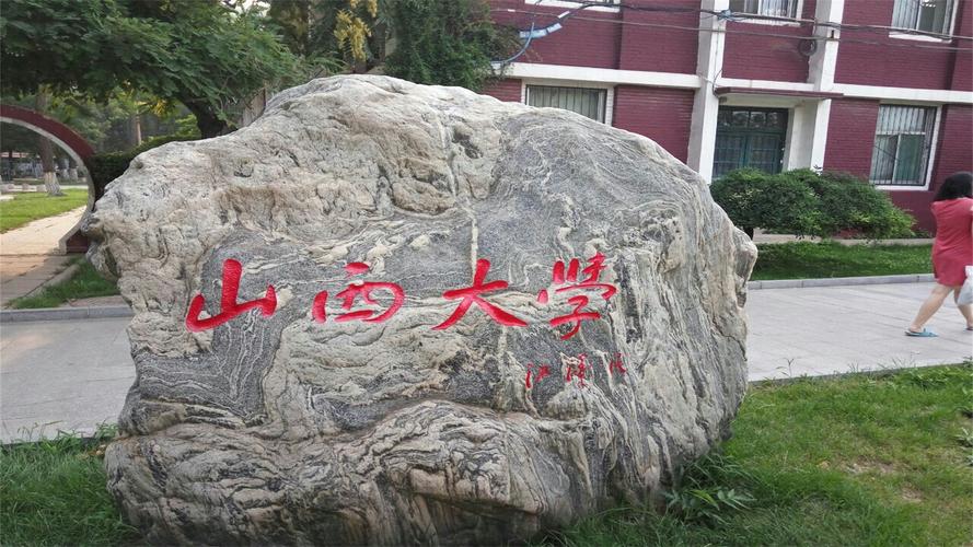 太原有什么大学（太原市的高等学府有哪些）