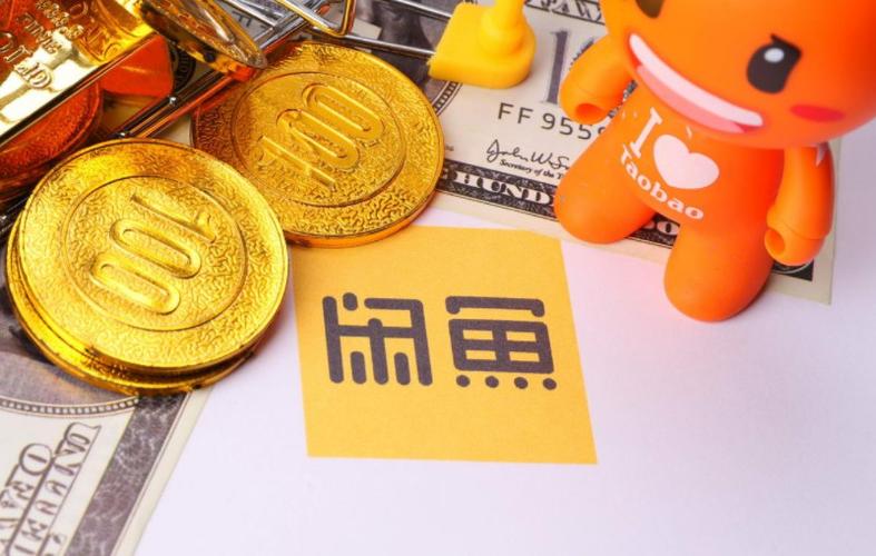 闲鱼的钱会打到哪里（闲鱼交易款项的收款方式解析）