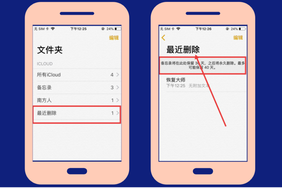 iPhone备忘录删除了怎么恢复（恢复误删的iPhone备忘录）
