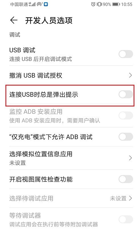 华为手机USB连接不弹出（华为不弹出USB连接设置）