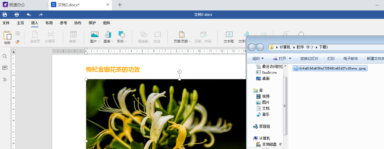 插入图片到Word文档（在Word文档中如何添加图片）