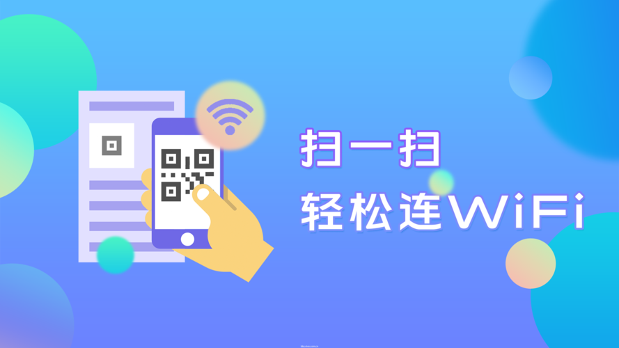 扫一扫连接wifi方法（使用何种方式扫描连接wifi）