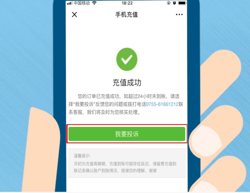 微信充错话费怎么追回（微信话费充错了怎么追回来）