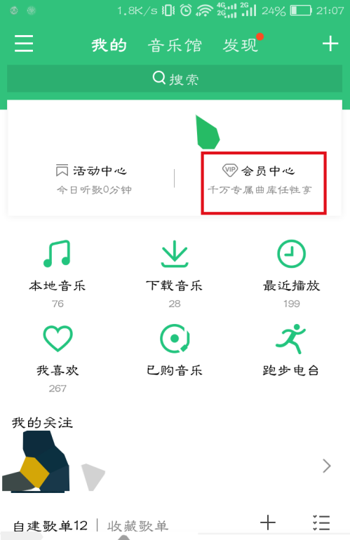 如何取消qq音乐自动续费（取消QQ音乐自动续费的具体步骤）