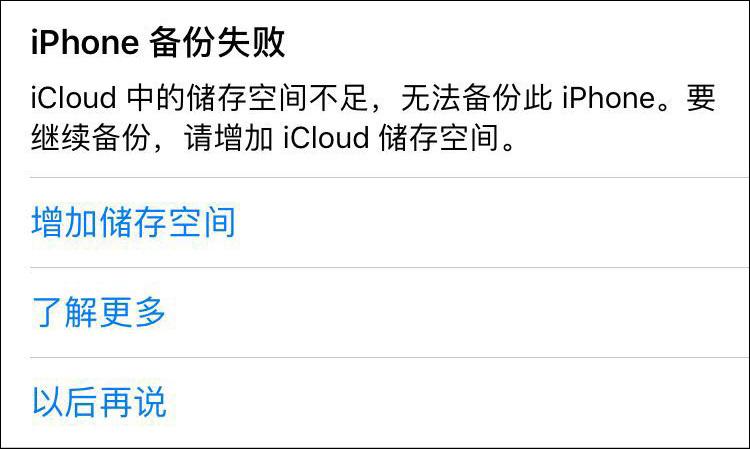 苹果icloud储存空间不足怎么办（解决iCloud储存空间不足的方法）