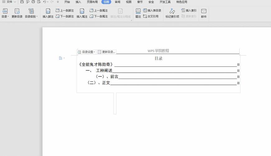 word自动生成目录步骤（word如何自动生成目录）