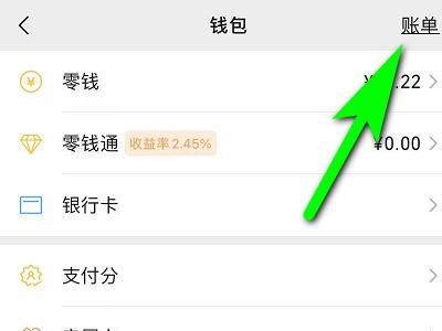 微信零钱明细删除了还能查到吗（删除微信零钱明细后还能否查看）