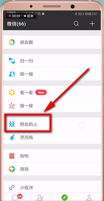 微信附近的人打招呼没反应