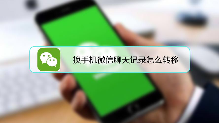 微信转移聊天记录到另一台手机