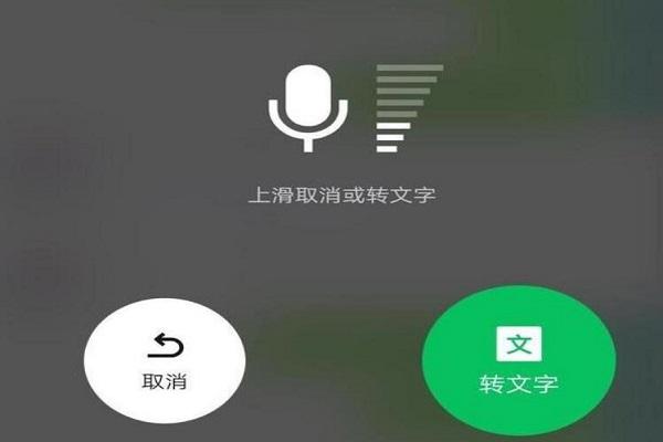 微信语音转文字操作（微信语音转文字步骤）