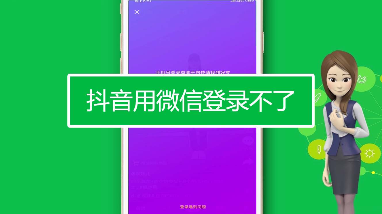 抖音怎么用微信登录（如何通过微信账号登录抖音）