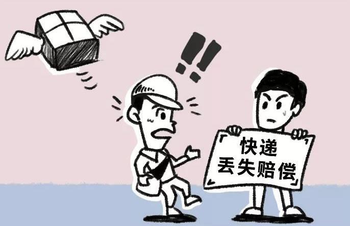 快递丢失问题的赔偿（快递丢件后的赔偿解决办法）