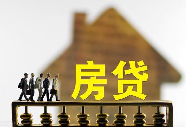 房贷利息怎么算（计算房贷利息的方法）