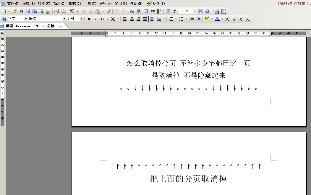 怎么删除分页符（删除文档中的分页符的方法和操作步骤）