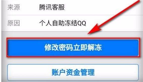 帐号被冻结怎么解除（解冻你的帐号的步骤和方法）
