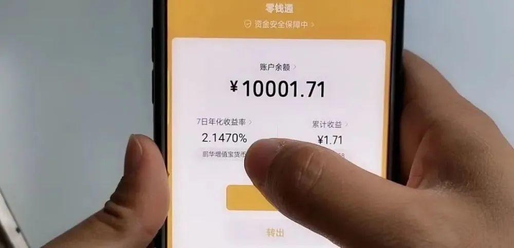 零钱通利息怎么算（微信零钱通一万元一天收益有多少）