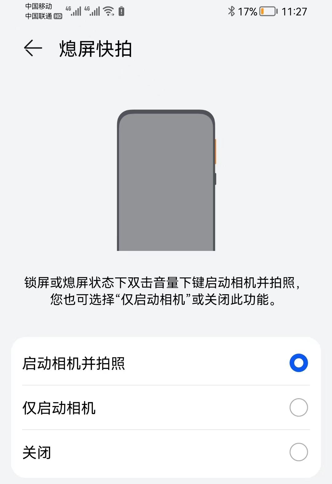 华为手机怎么使用（华为手机按键的7个实用功能） ！-图8