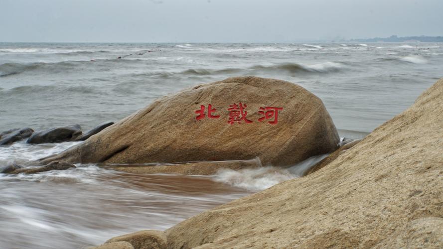 去北戴河旅游攻略（了解前往北戴河旅游的行程安排和旅行贴士）