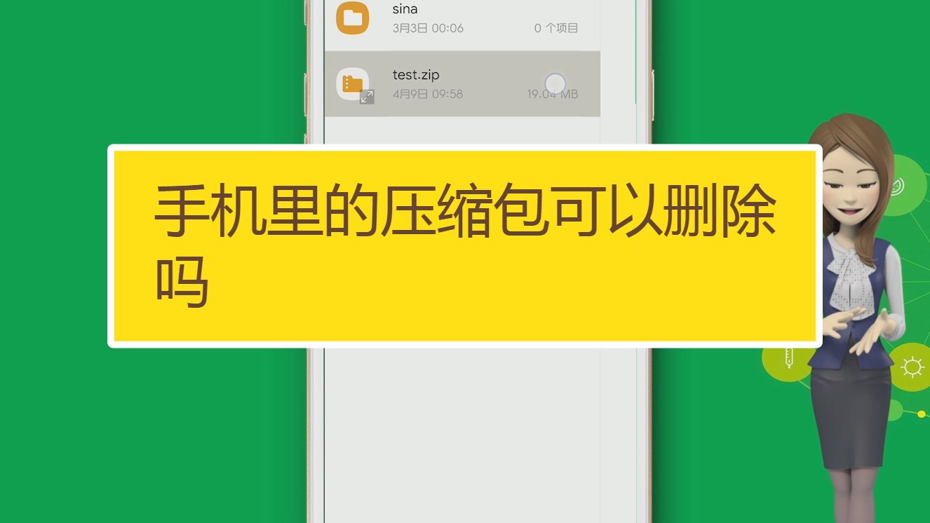 压缩包可以删除吗（可以删除压缩包吗）