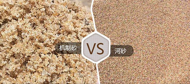 机制砂河沙的区别（对比机制砂和河沙的特点）