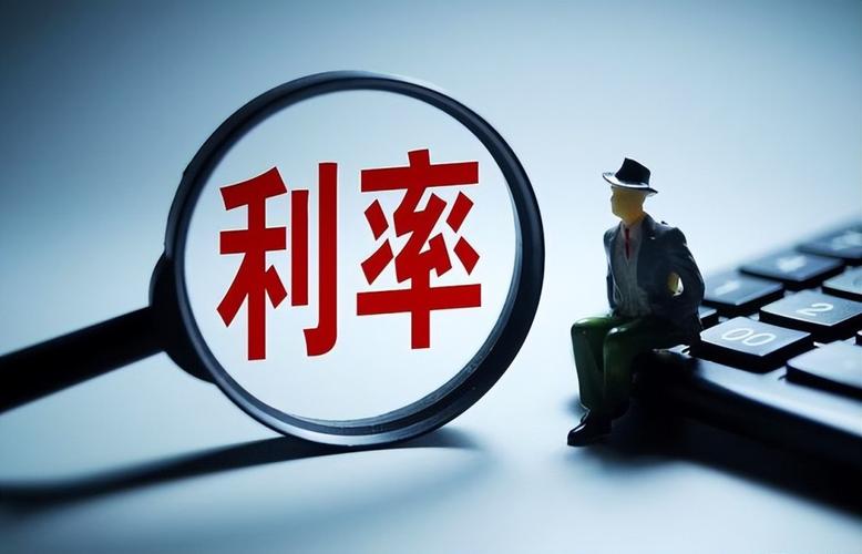 利率利息区别（对比利率和利息的差异）