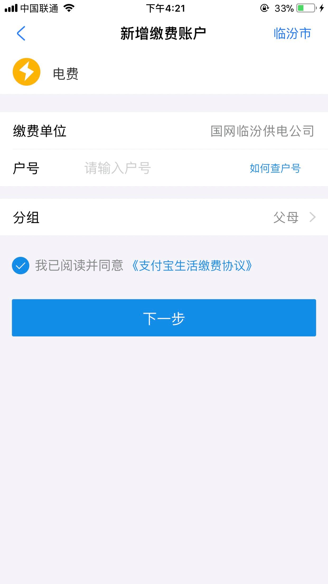 手机交电费方式（手机缴纳电费指南）