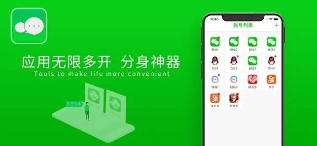手机应用分身（手机应用多开技巧）