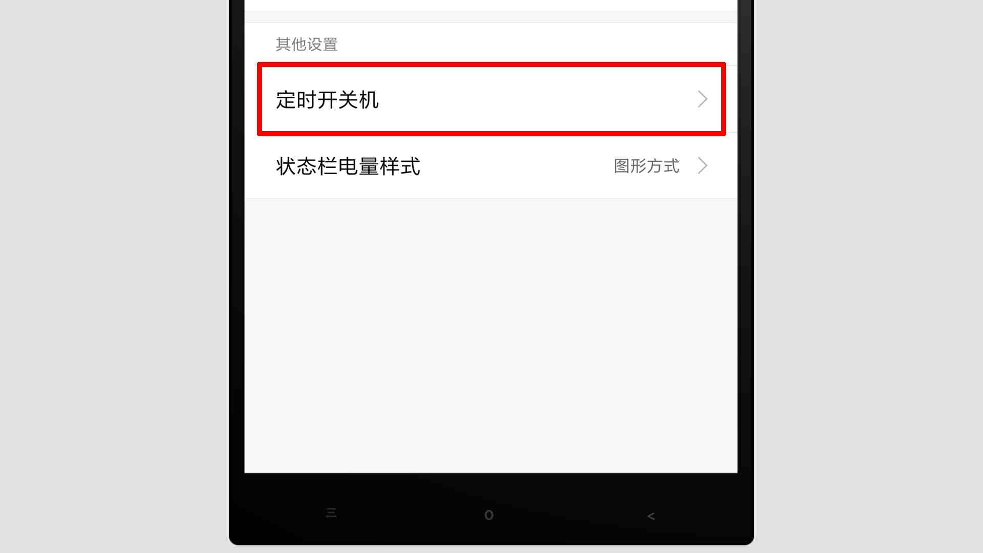 手机定时关机设置（设置手机定时关机功能）