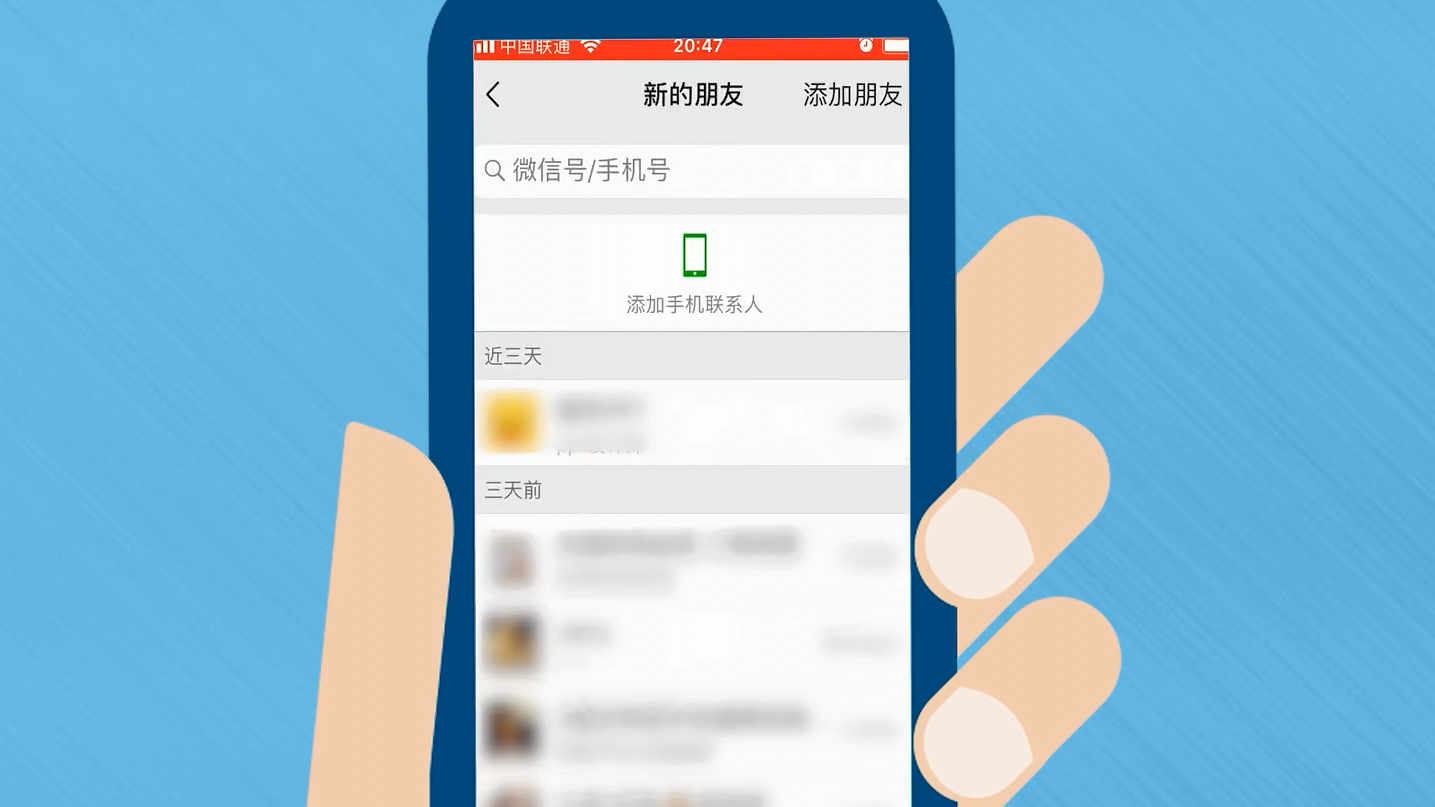 手机号添加微信方法（教你如何将手机号添加至微信）