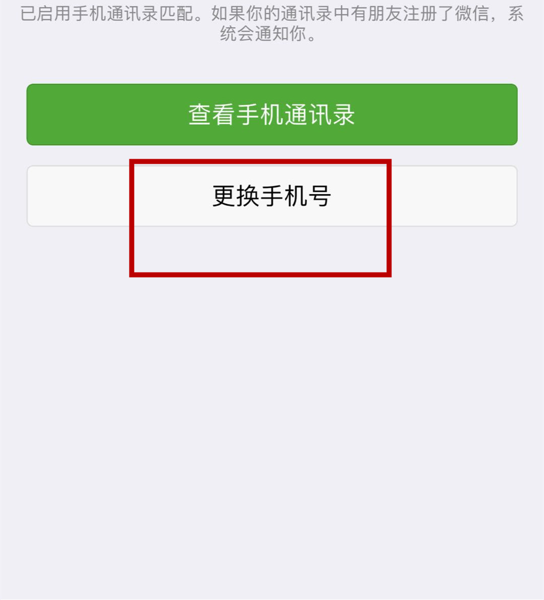 微信换手机号教程（详细教你如何更换微信手机号）