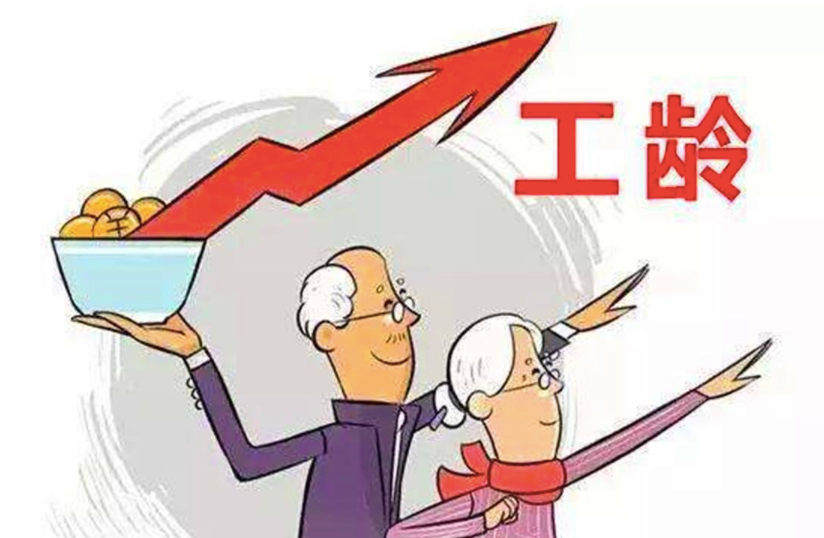 工龄假怎么算（计算工龄假的方法）