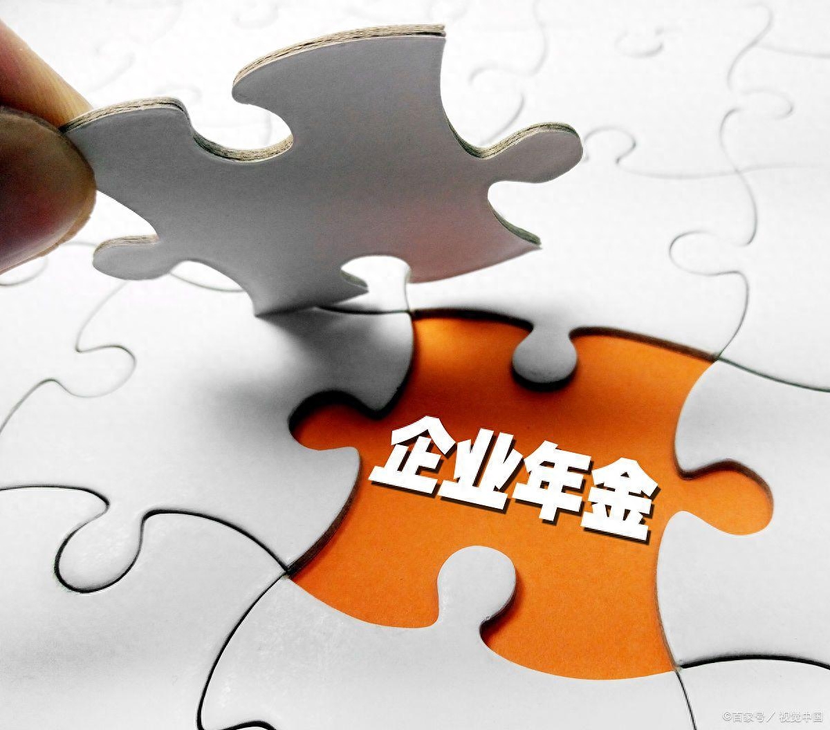 企业年金怎么提取（企业年金退休后到底能拿多少呢）