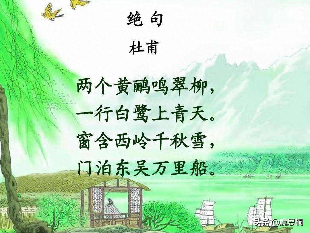 两个黄鹂鸣翠柳是谁写（两个黄鹂鸣翠柳出自哪首诗）
