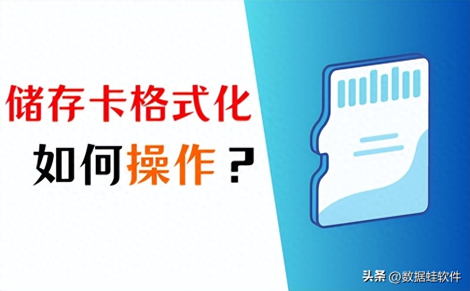 内存卡怎么格式化（储存卡格式化的三种正确操作方式）