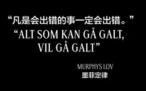 墨菲定律讲的是什么（为什么墨菲定律认可度这么高呢）